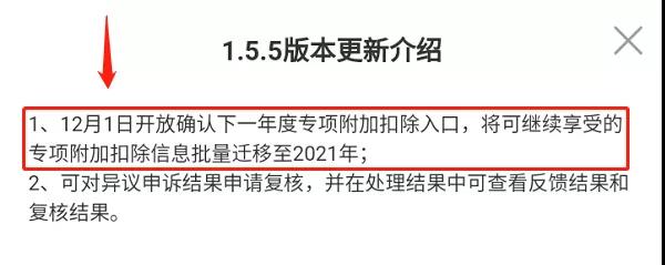 個稅專項附加扣除信息系統(tǒng)自動順延啦！想足額扣除這樣操作！