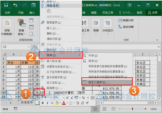 學(xué)會(huì)這個(gè)excel技能，和加班說拜拜~