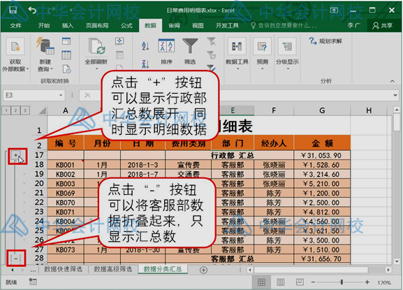 學(xué)會(huì)這個(gè)excel技能，和加班說拜拜~