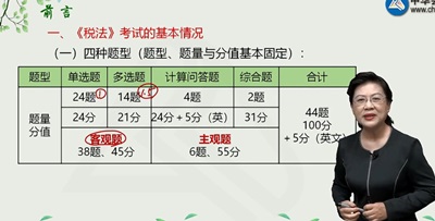 葉青老師：2021年注會稅法【基礎(chǔ)精講】階段課程免費(fèi)試聽