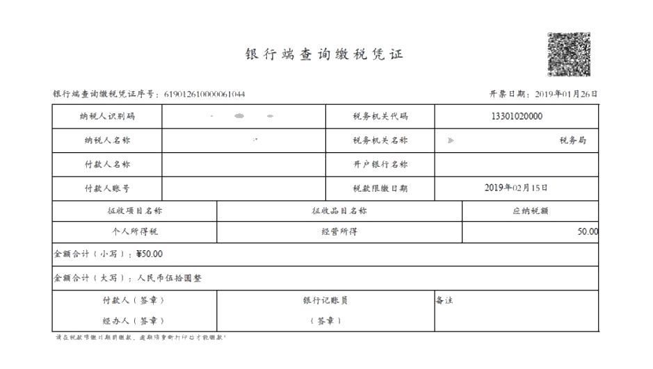 個體工商戶，1月1日起開始繳納2020年緩繳的經(jīng)營所得個稅