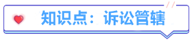 試題30分計劃 | 中級經(jīng)濟法必考知識點（1/7）