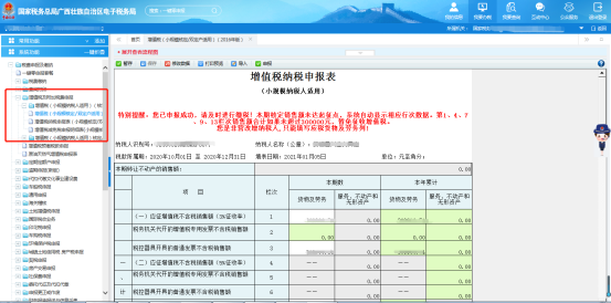 定期定額的個體工商戶如何自行申報？來看操作流程！