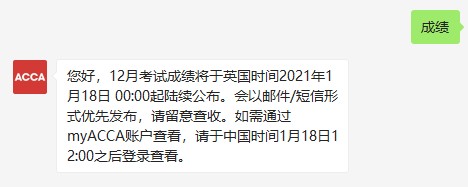 12月ACCA成績查詢在即！九大查分事項必看！