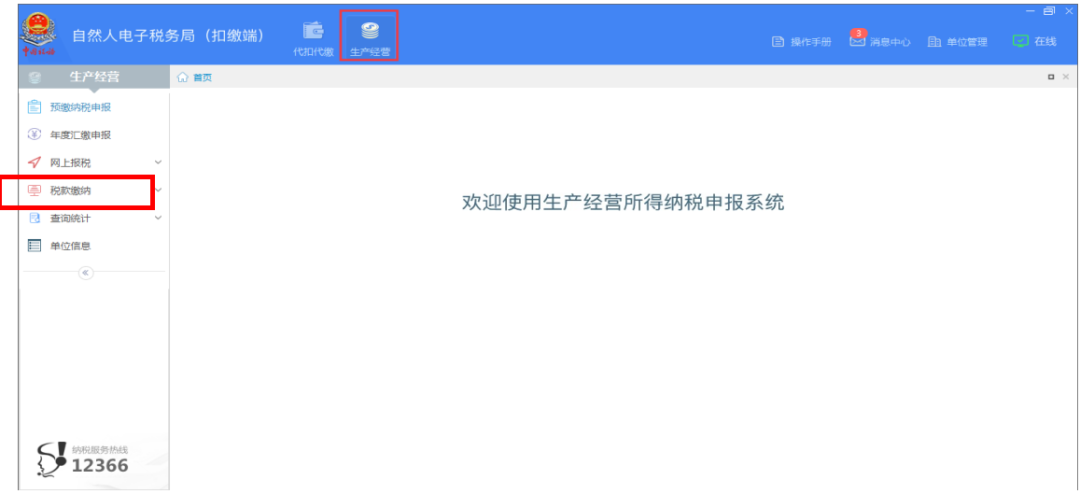 個(gè)體戶：2020年緩繳的經(jīng)營所得個(gè)人所得稅，1月如何進(jìn)行繳納？