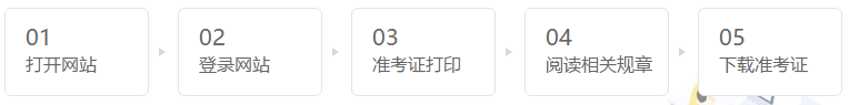 山西大同2021年注會(huì)準(zhǔn)考證提前開放下載嗎？