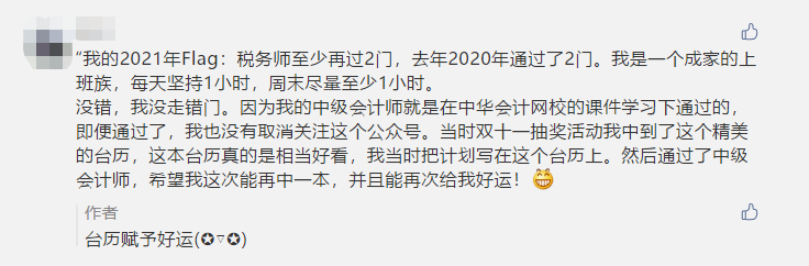 今日截止！2021中級(jí)flag 立下即有機(jī)會(huì)獲得定制臺(tái)歷！