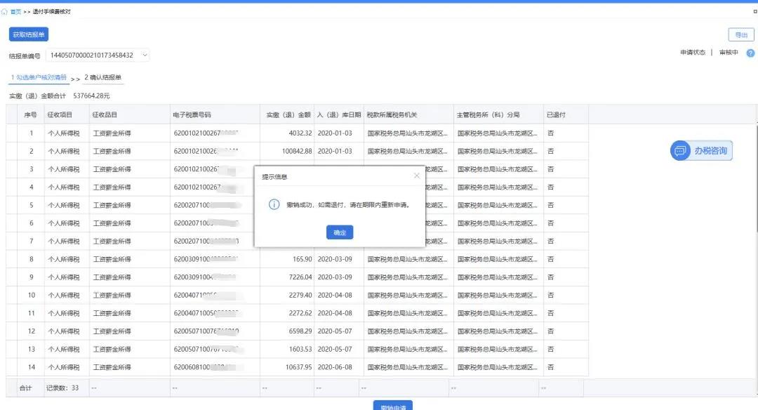 @財務(wù)人員：2020年度個人所得稅扣繳手續(xù)費退付操作指引來啦！