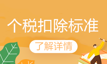 夫妻兩人的住房租金個(gè)稅該怎么扣？熱點(diǎn)問(wèn)答匯總