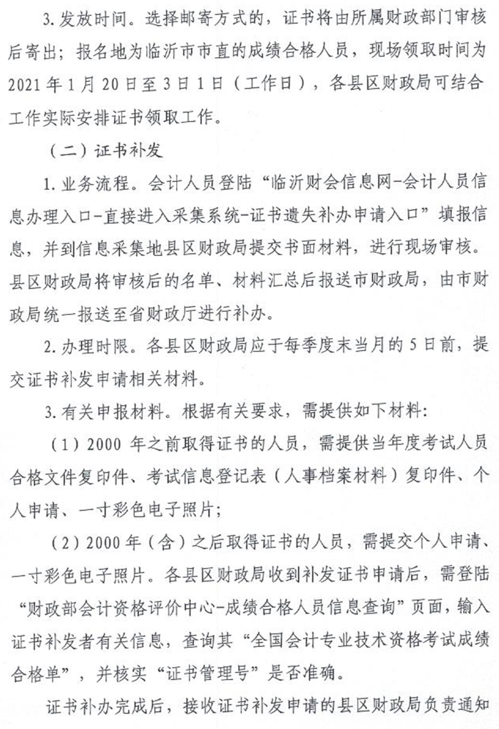 山東臨沂2020中級(jí)會(huì)計(jì)資格證書(shū)領(lǐng)取通知