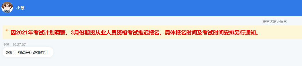 通知！3月期貨從業(yè)資格證報名時間推遲