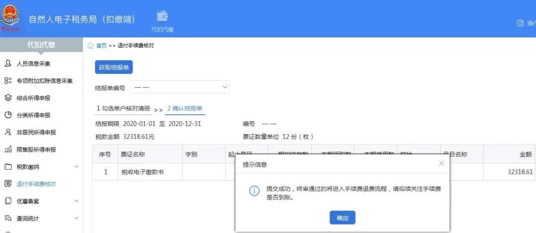 快看！個(gè)稅扣繳手續(xù)費(fèi)，網(wǎng)上輕松退！