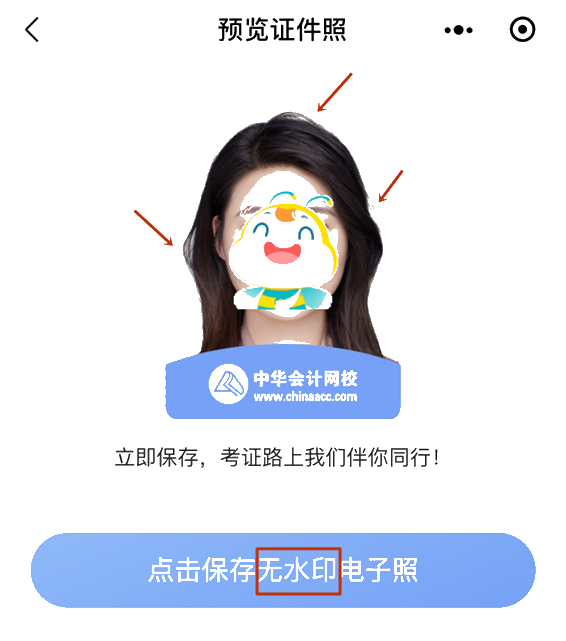 中級(jí)會(huì)計(jì)證件照小程序驚艷上線！親測省時(shí)、省力、省錢！！