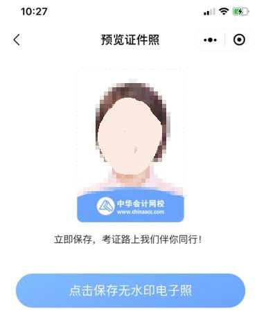 經濟師證件小程序步驟5