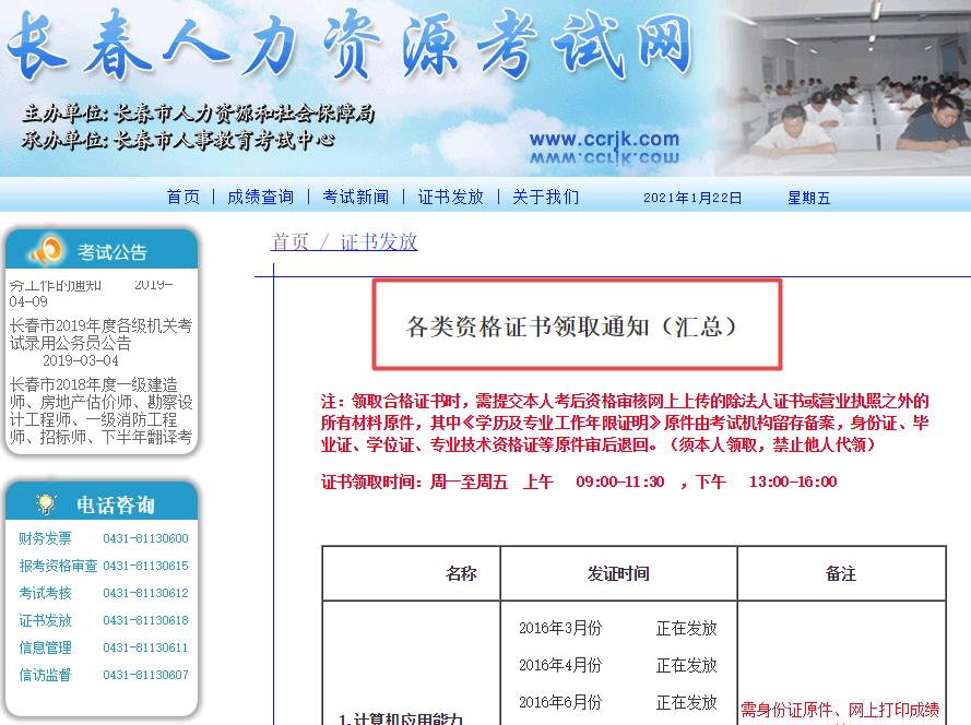 長春經(jīng)濟師證書發(fā)放通知查詢