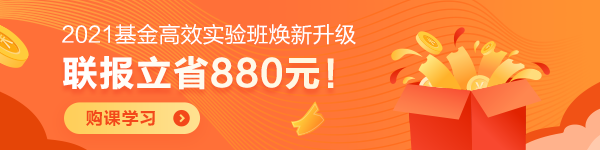 神馬？！這類人參加基金從業(yè)考試竟能免考1科！有你嗎？