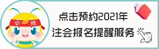 2021江西注冊會(huì)計(jì)師綜合階段報(bào)名條件有哪些？