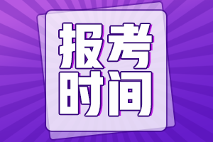 2021寧夏銀川市會(huì)計(jì)中級(jí)報(bào)考時(shí)間安排了解一下？