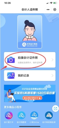 2021年銀行從業(yè)報(bào)名還需上傳照片？會(huì)計(jì)人證件照幫你省錢！