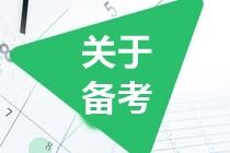 CMA考試難不難？上班族備考有什么建議？