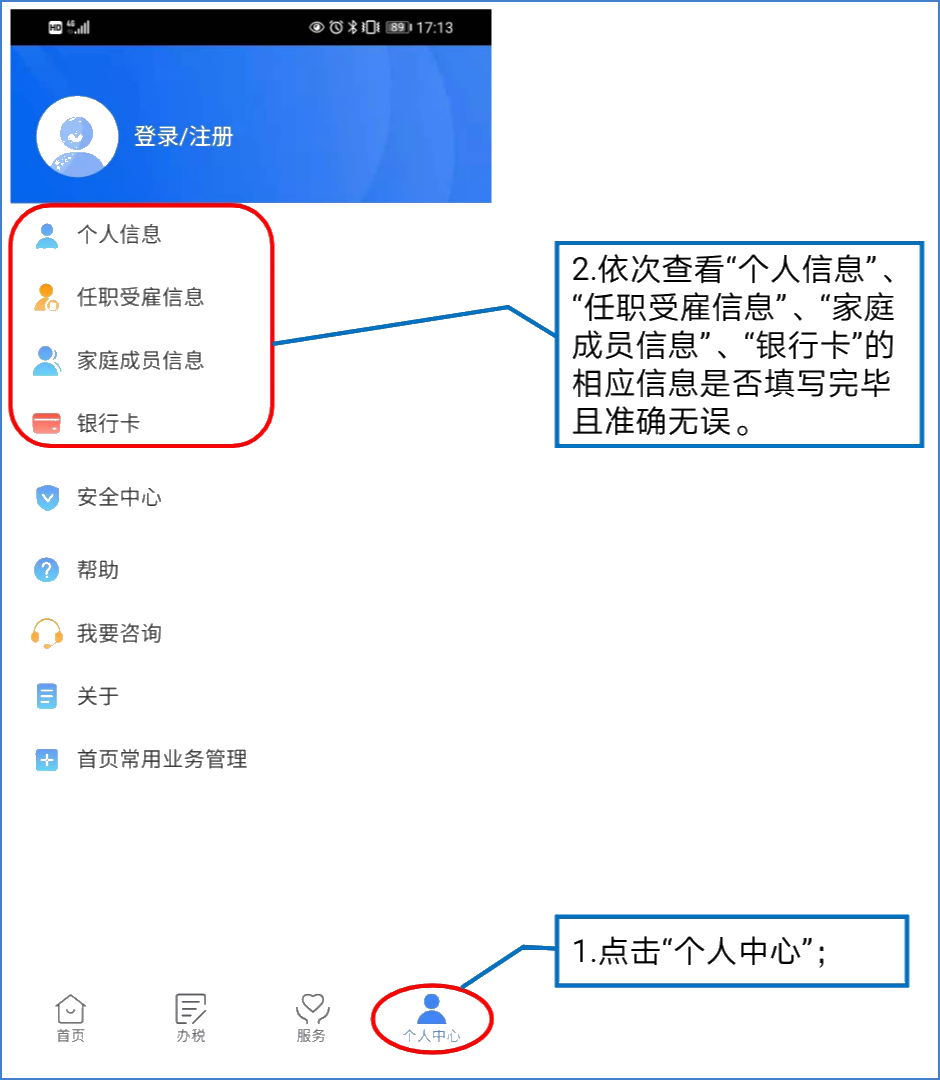 提醒！五項工作提前做，個稅綜合所得匯算早準(zhǔn)備！