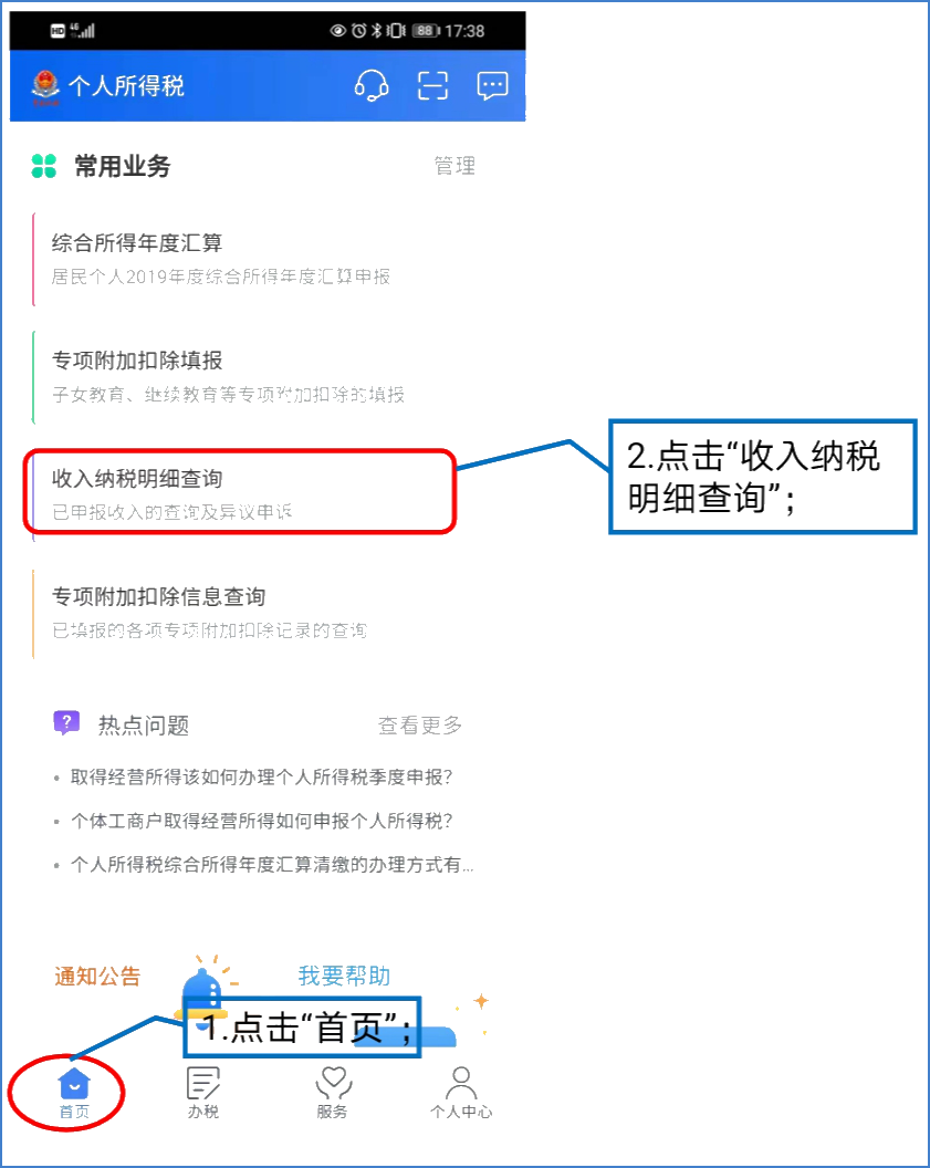 提醒！五項工作提前做，個稅綜合所得匯算早準(zhǔn)備！