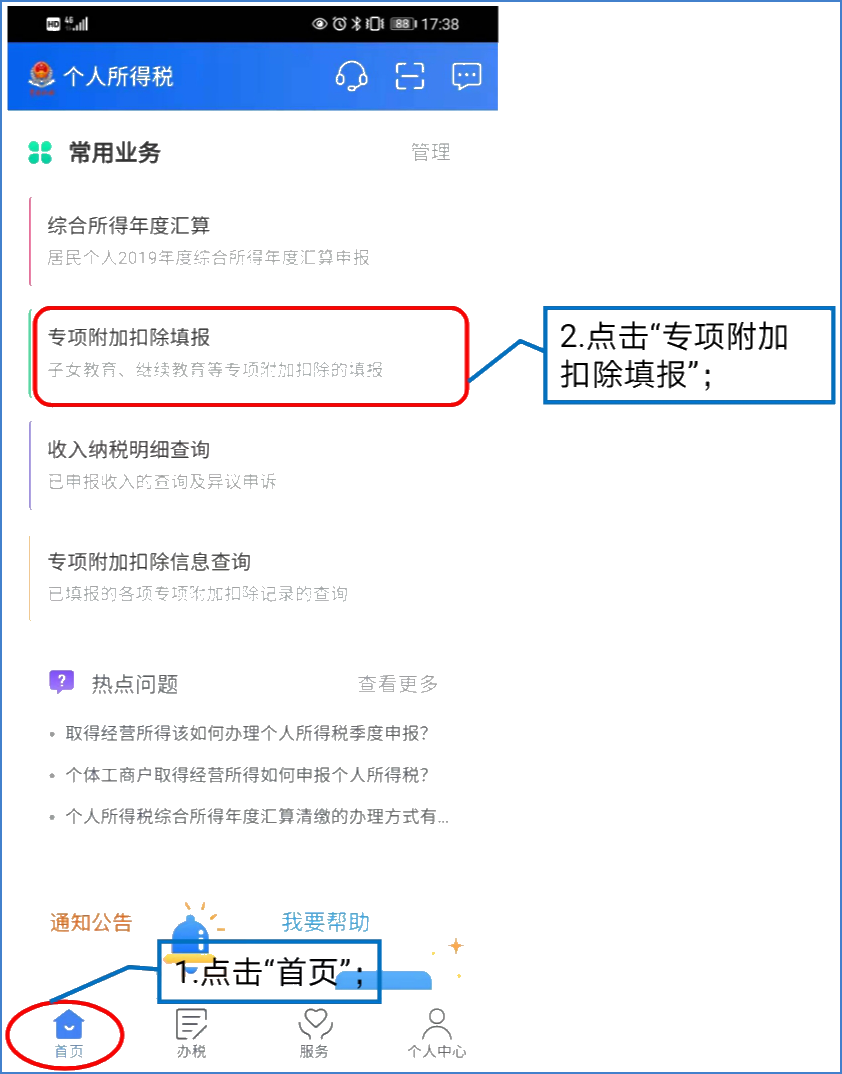 提醒！五項工作提前做，個稅綜合所得匯算早準(zhǔn)備！