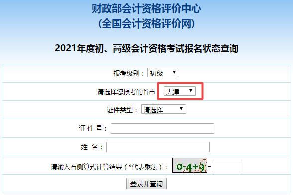 新疆2021初級會計報名狀態(tài)查詢?nèi)肟谝验_通！