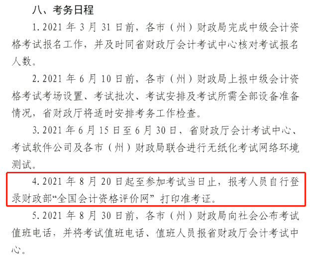 甘肅2021中級會計(jì)職稱準(zhǔn)考證打印：8月20日-考試當(dāng)日