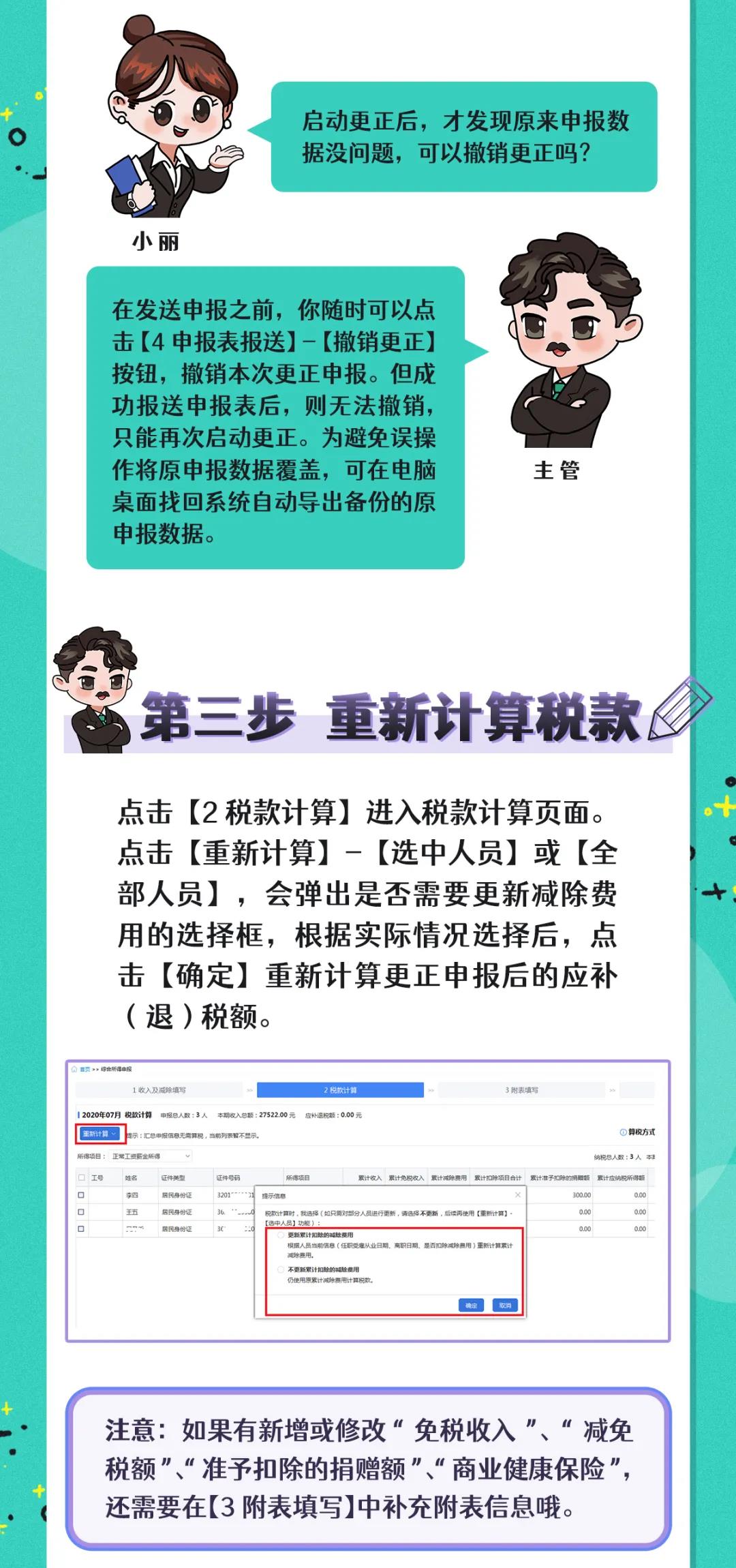 手把手教您輕松搞定個(gè)稅扣繳更正申報(bào)