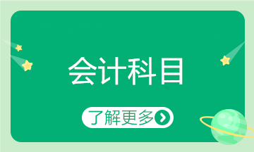 預(yù)收賬款作為負(fù)債類與應(yīng)付賬款有什么不同？