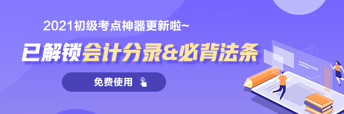 招生啦！湖南2021初級會計高效實驗班火熱招生中