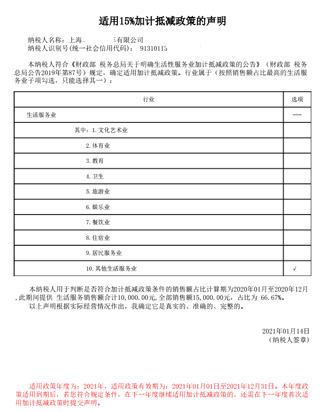 新年度，別忘了重新確認(rèn)是否適用增值稅加計(jì)抵減政策哦~