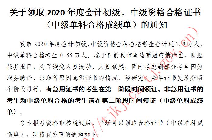 天津市2020年初級會計證書領取的通知！