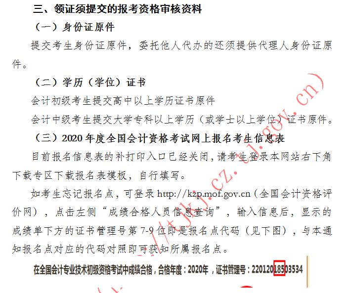 天津市2020年初級會計證書領取的通知！