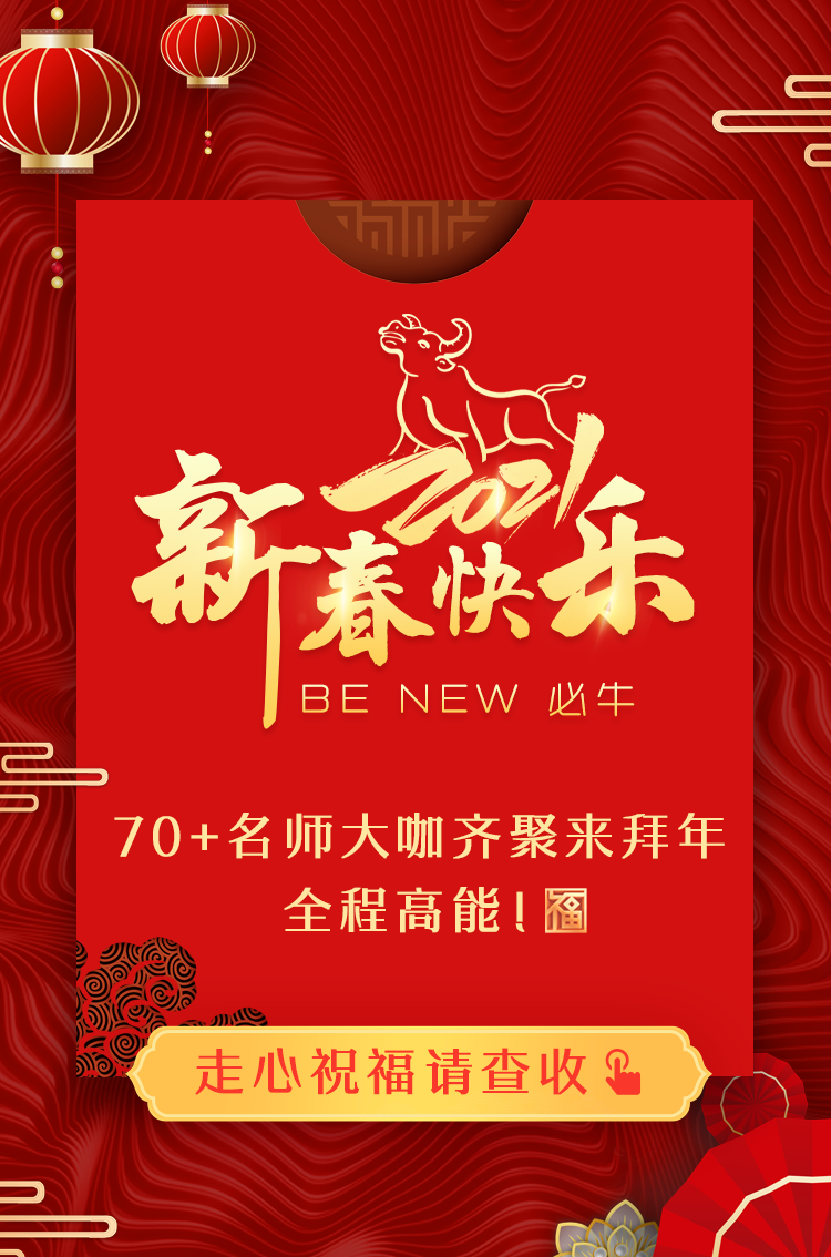 拜年啦！正保會計網(wǎng)校祝您：新春快樂、牛年大吉！