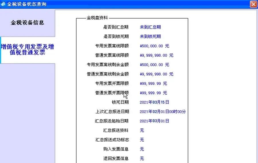 2月征期抄報提醒，金稅盤操作方法看過來~