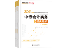 中級會計實務--經(jīng)典題解（上下冊)