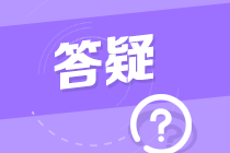 2020中級(jí)考試因疫情延考 2021還可以增加或修改考試科目嗎？