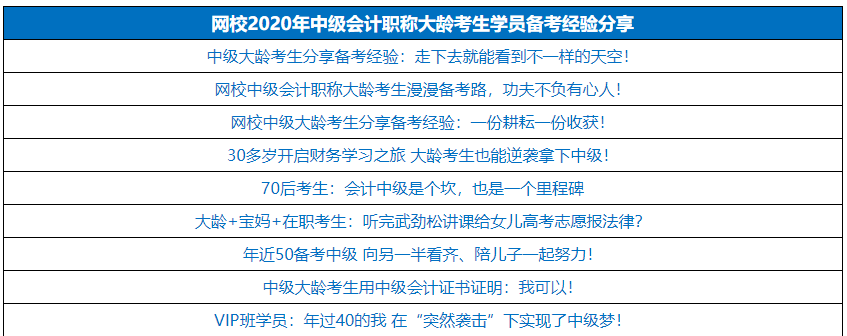 40+？大齡有考中級會計職稱的必要嗎？如何備考？