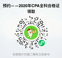 湖北武漢2020年注冊(cè)會(huì)計(jì)師考試全科合格證可以領(lǐng)取啦~