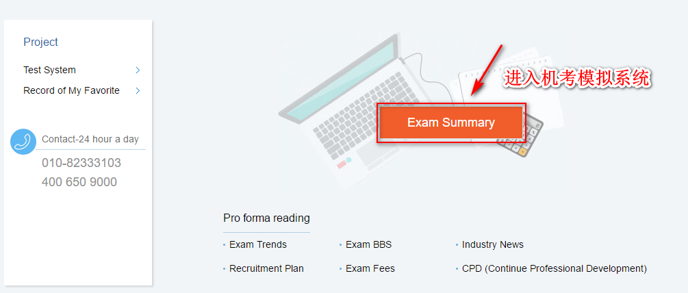 ACCA-P階段機(jī)考模擬系統(tǒng)上線！網(wǎng)校課程加量不加價(jià)！