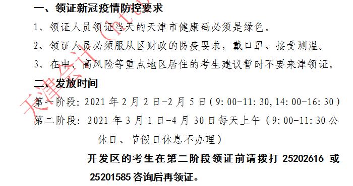 2020年度天津中級會計證書領取時間及地址