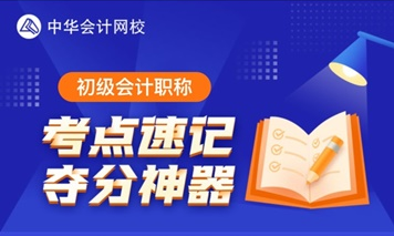 更新預(yù)告！春節(jié)過后初級考點(diǎn)神器將解鎖85個(gè)常用公式