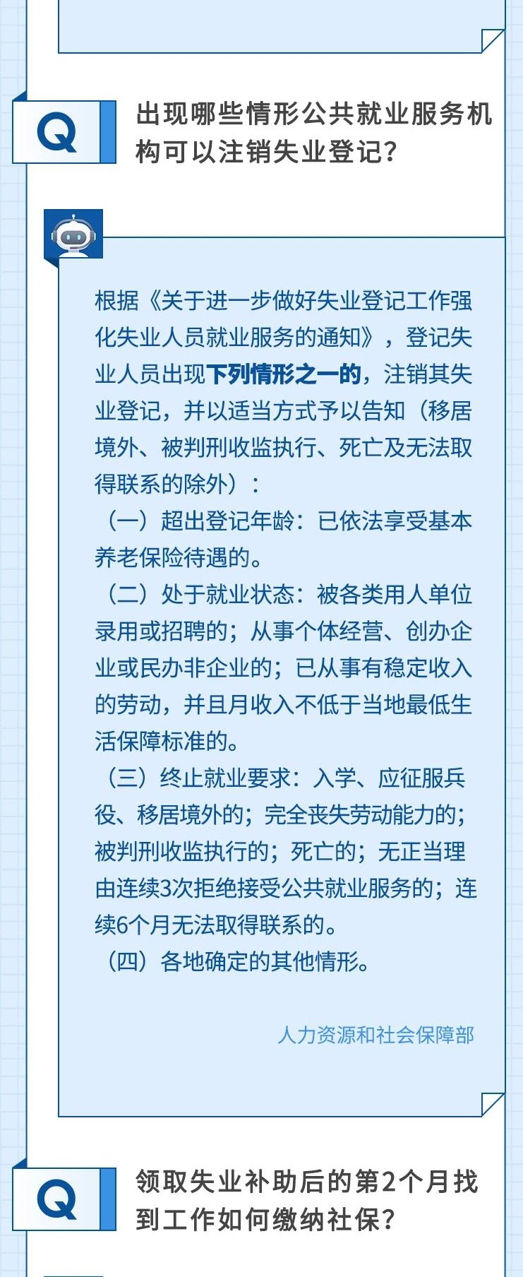 關(guān)于失業(yè)登記、失業(yè)補(bǔ)助金，希望這些回答可以幫到你！