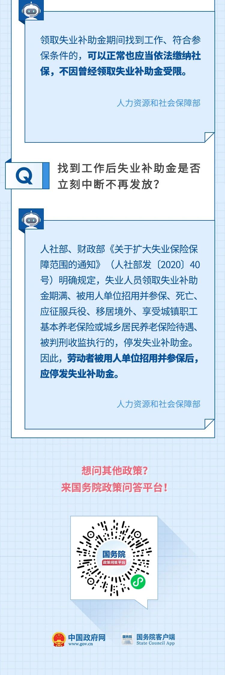 關(guān)于失業(yè)登記、失業(yè)補(bǔ)助金，希望這些回答可以幫到你！