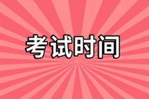 2021年CMA考試在哪一天？教材變化情況？