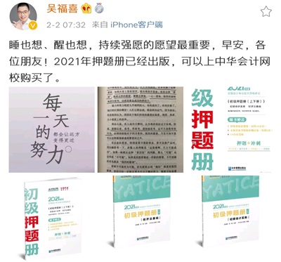 吳福喜老師力推—初級考前沖刺模擬題冊來了！