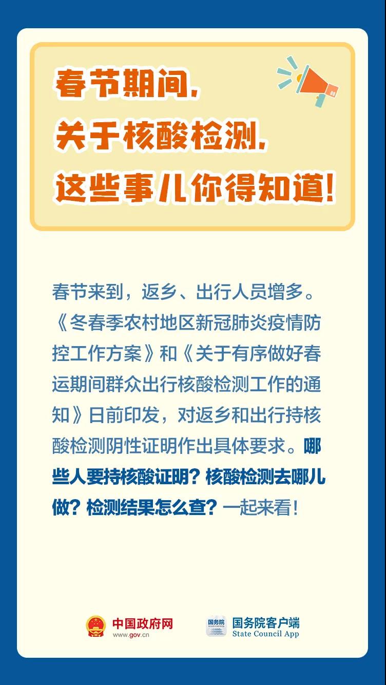 春節(jié)期間，關(guān)于核酸檢測(cè)，這些事情要知道！