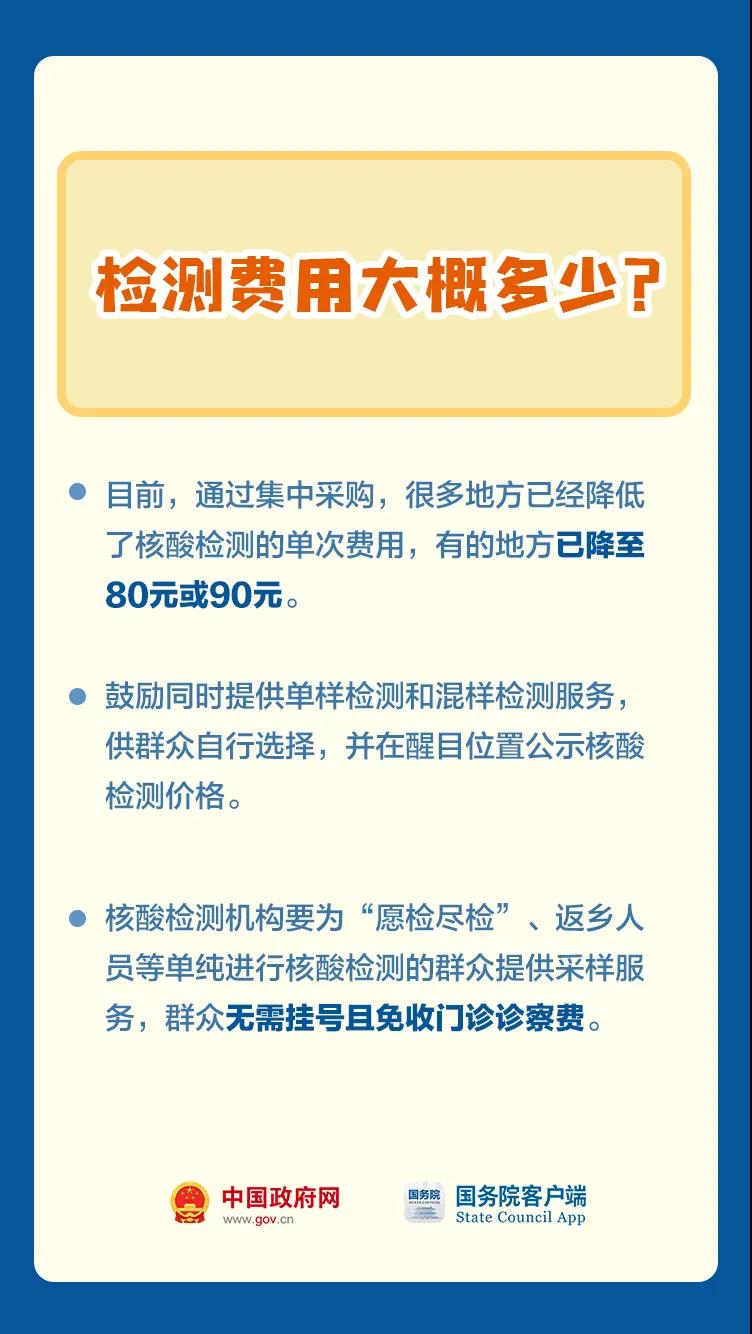 春節(jié)期間，關(guān)于核酸檢測(cè)，這些事情要知道！